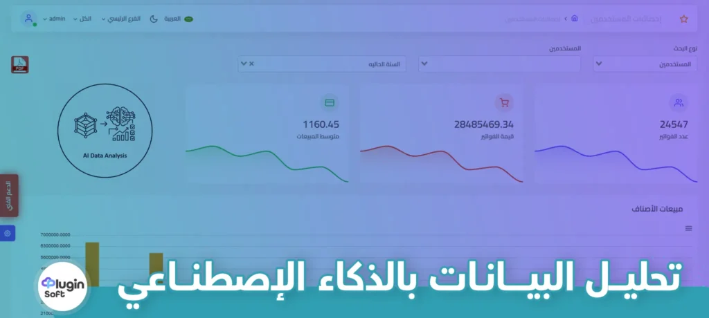 تحليل البيانات بالذكاء الإصطناعي: الطريق الأذكى لاتخاذ قرارات أسرع وأكثر دقة 1 تحليل البيانات بالذكاء الإصطناعي
