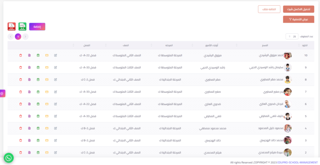 ادارة حسابات المدارس
