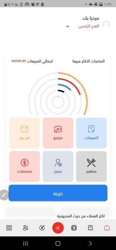 تطبيق المندوبين للجوال