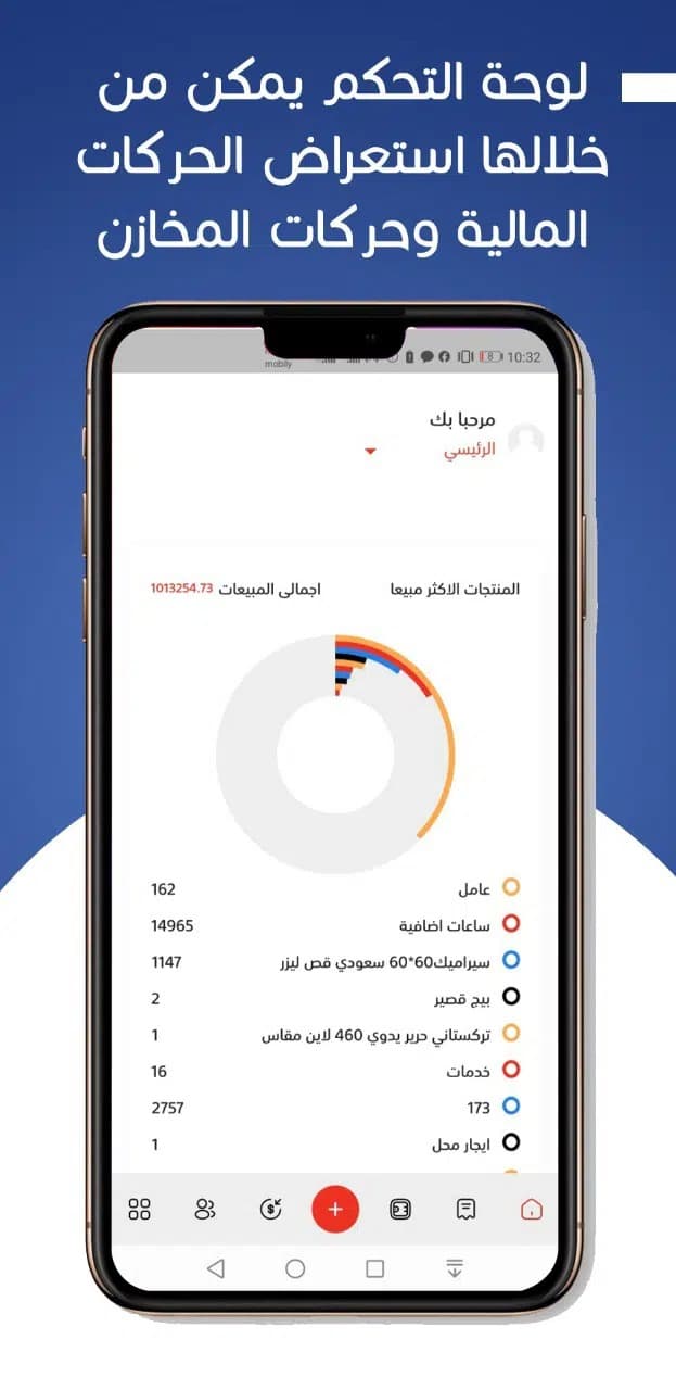 تطبيق المندوبين للجوال
