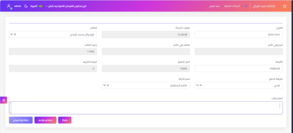 ادارة حسابات المدارس