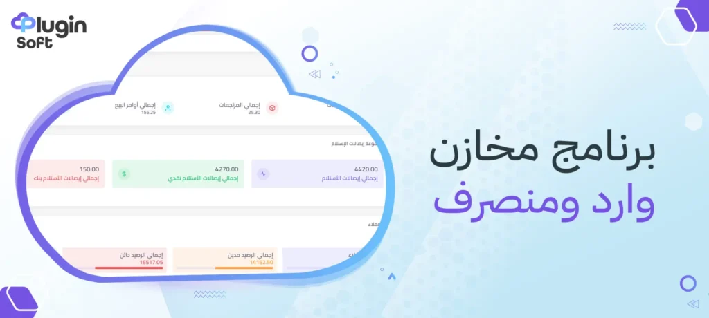 برنامج مخازن وارد ومنصرف