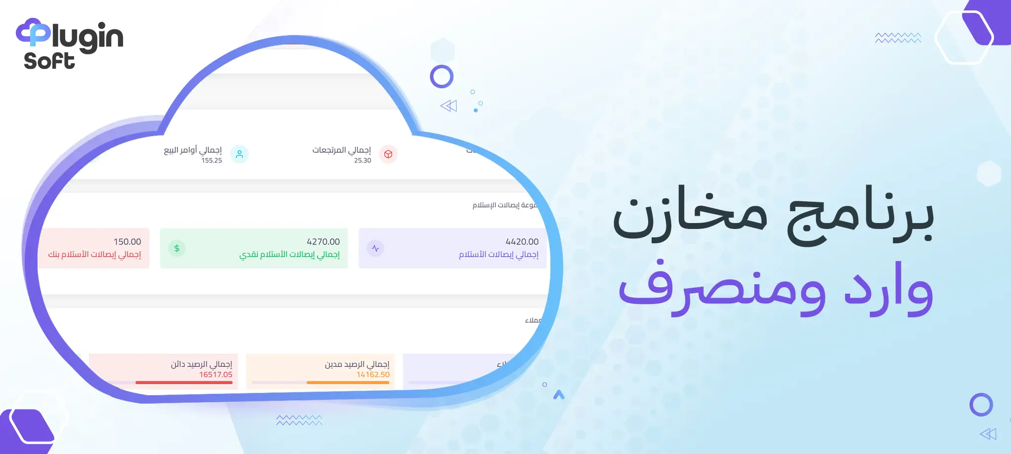 برنامج مخازن وارد ومنصرف