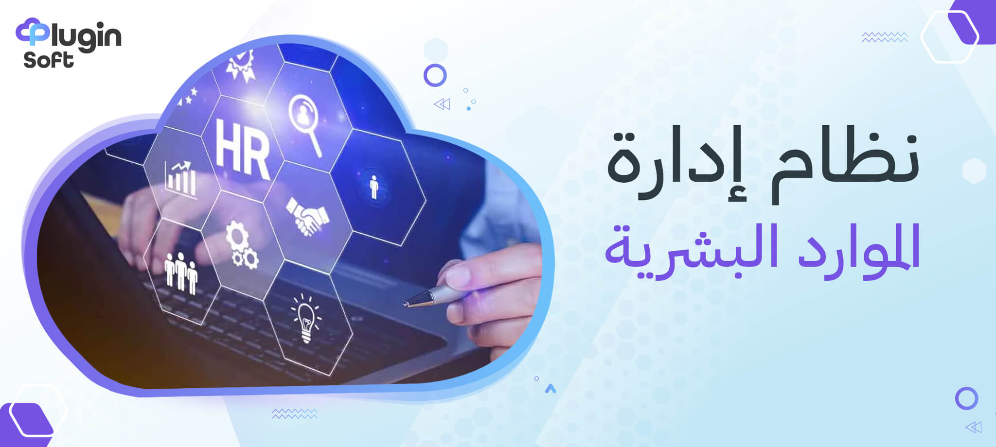 نظام إدارة الموارد البشرية