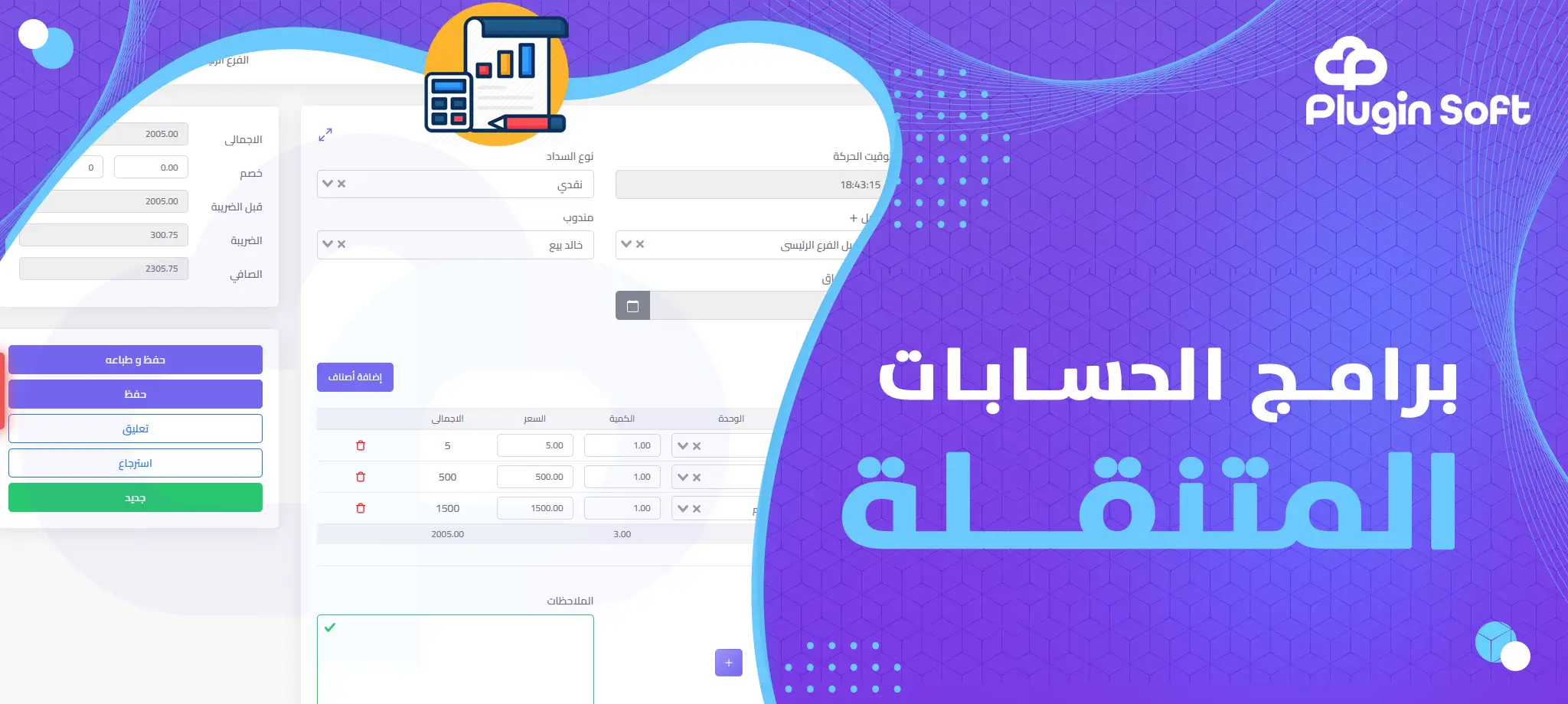 برامج الحسابات المتنقلة