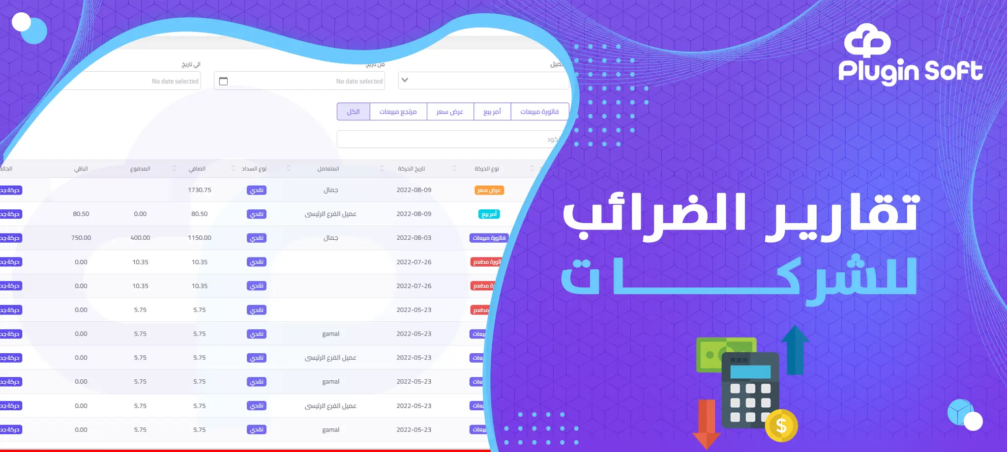 تقارير الضرائب للشركات