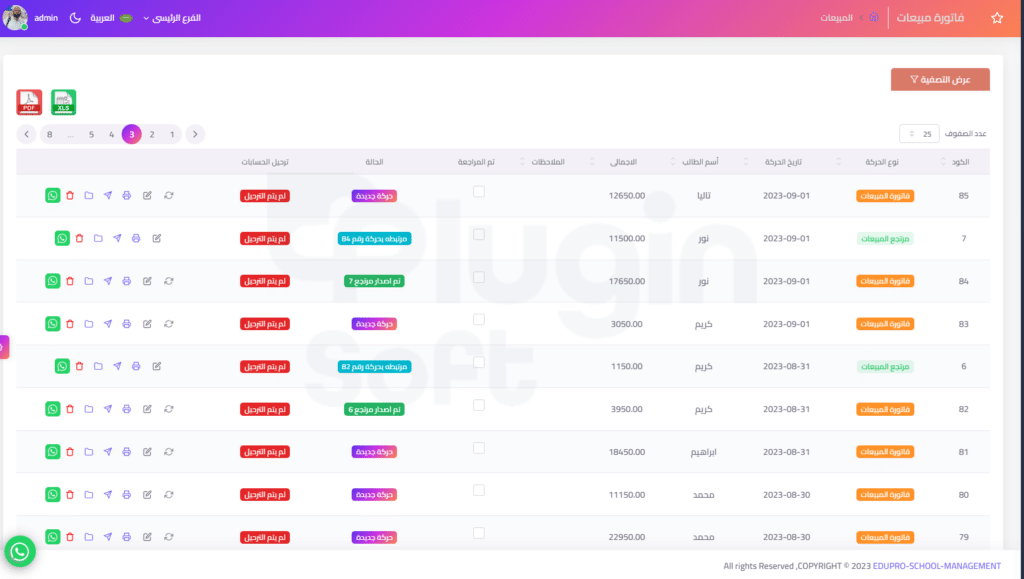 بلاجن - برنامج erp المحاسبي - برنامج حسابات