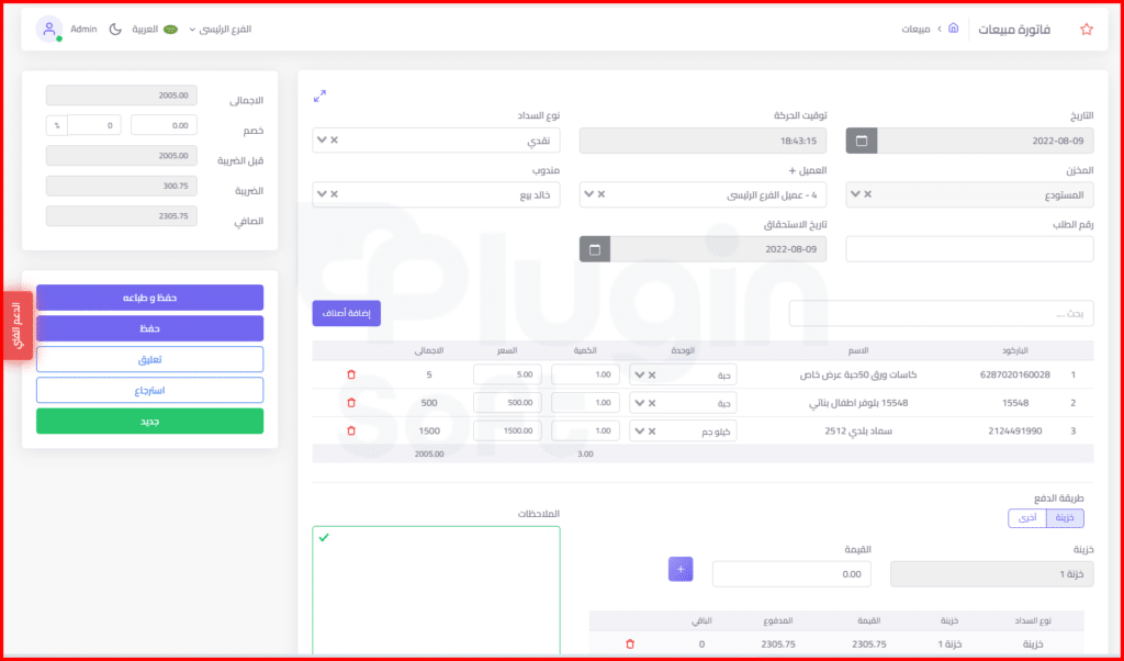 بلاجن - برنامج erp المحاسبي - برنامج حسابات