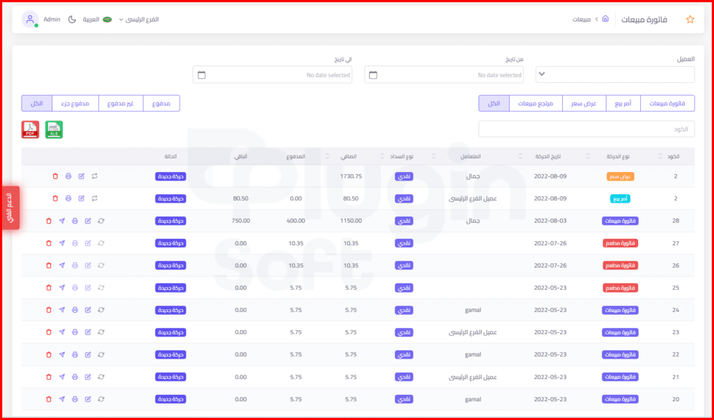 بلاجن - برنامج erp المحاسبي - برنامج حسابات