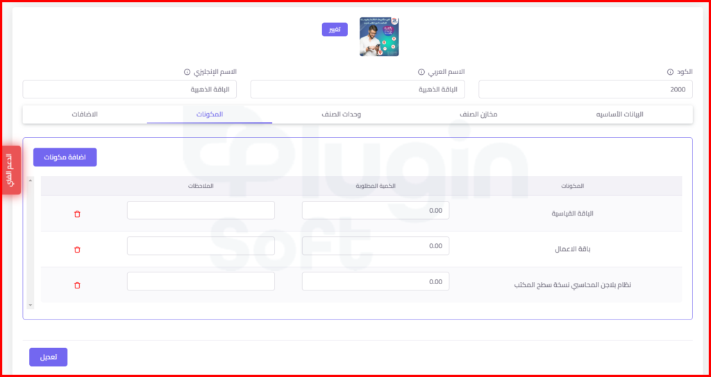 بلاجن - برنامج erp المحاسبي - برنامج حسابات