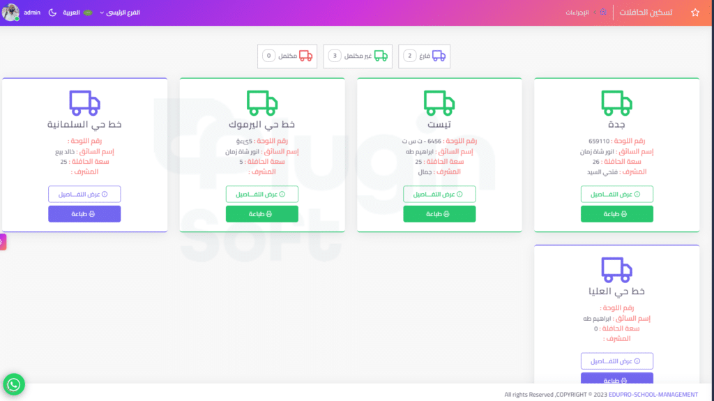 بلاجن - برنامج erp المحاسبي - برنامج حسابات