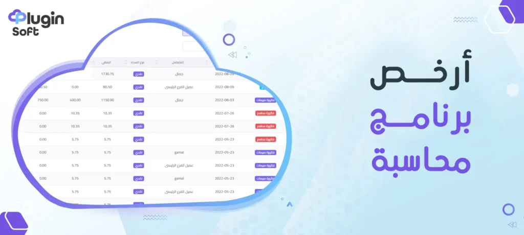 أرخص برنامج محاسبة