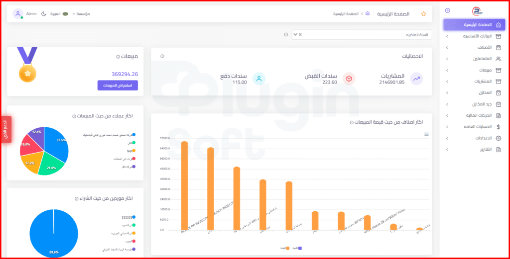 بلاجن - برنامج erp المحاسبي - برنامج حسابات