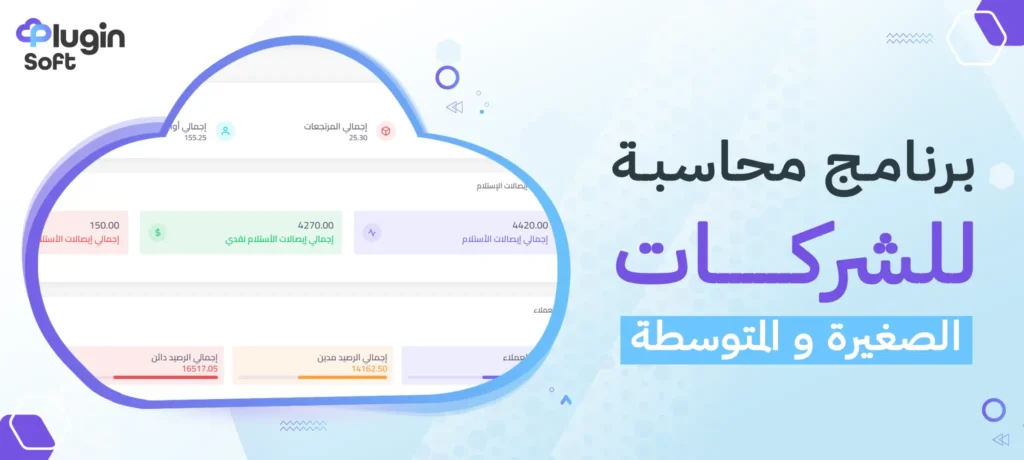 برنامج محاسبة للشركات الصغيرة والمتوسطة
