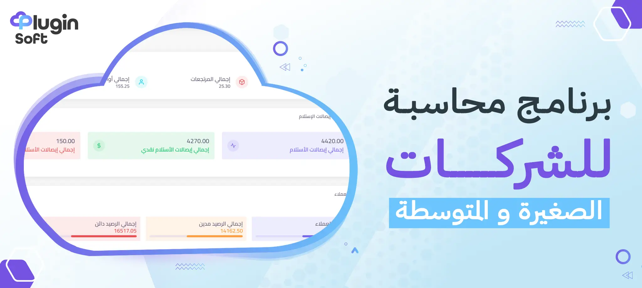 برنامج محاسبة للشركات الصغيرة والمتوسطة