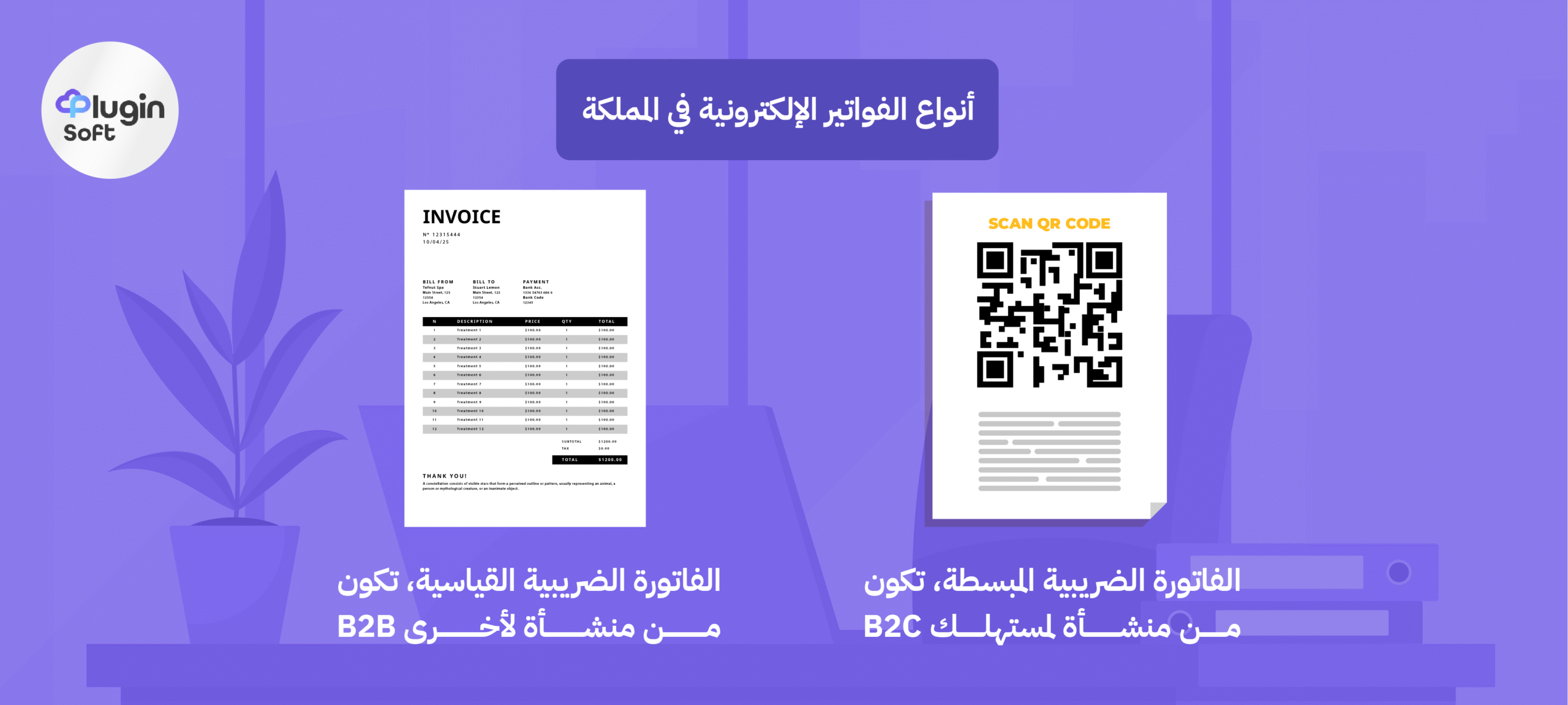 الفاتورة الإلكترونية السعودية