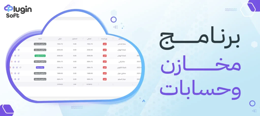 برامج مخازن وحسابات