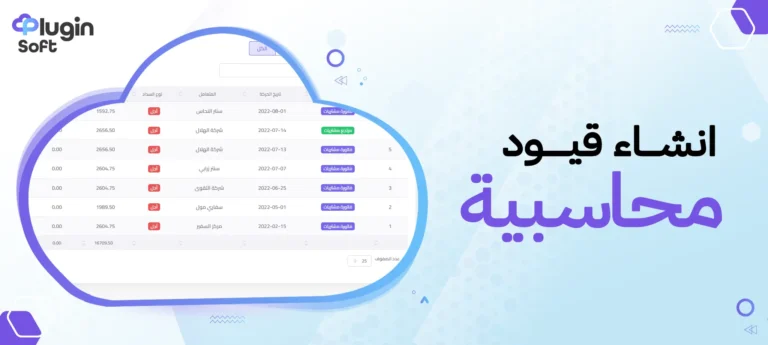 إنشاء قيود محاسبية
