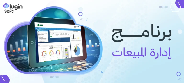 أفضل برنامج إدارة المبيعات