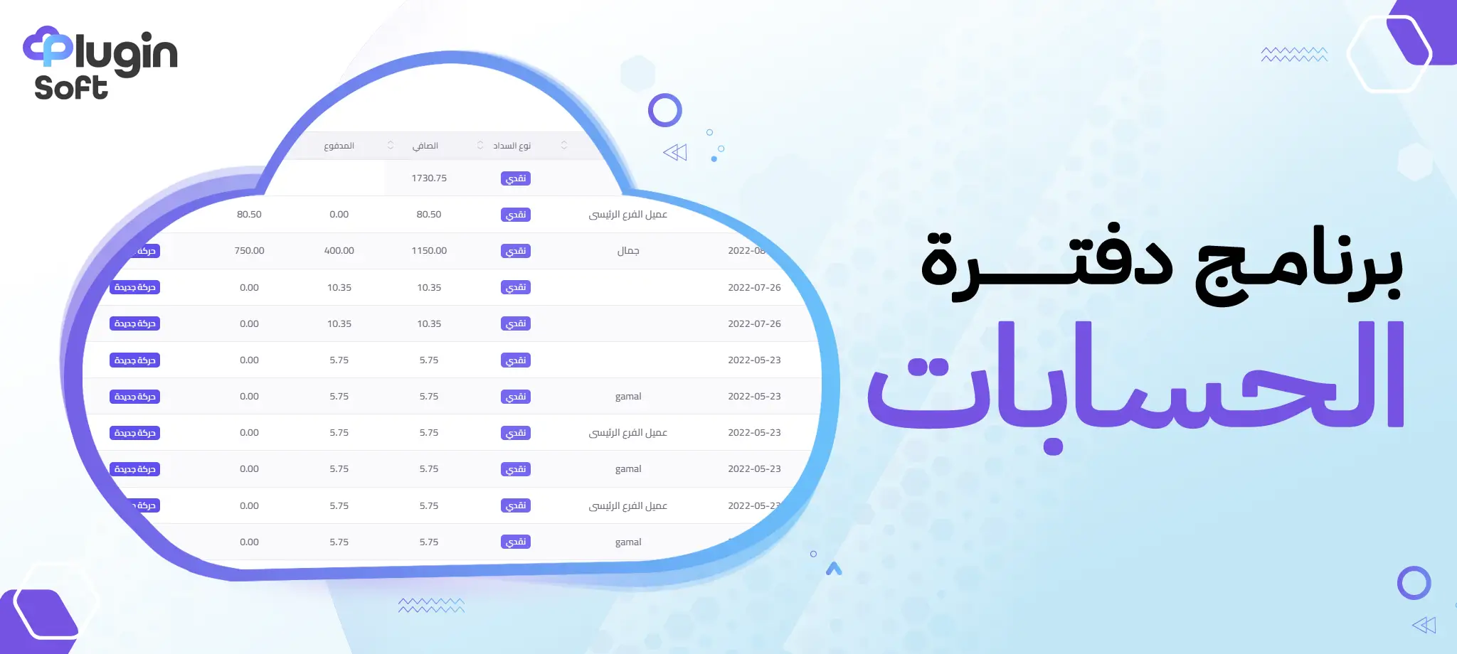 برنامج دفترة الحسابات