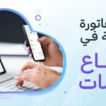 أهمية الفاتورة الإلكترونية في قطاع الخدمات