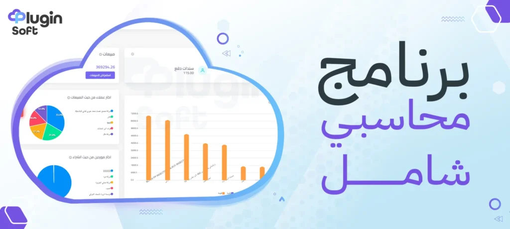 برنامج محاسبي شامل