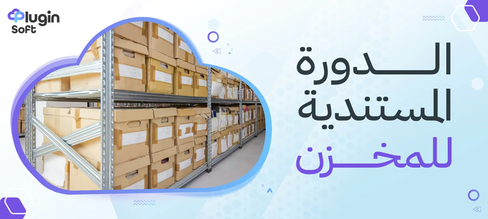 الدورة المستندية للمخزن