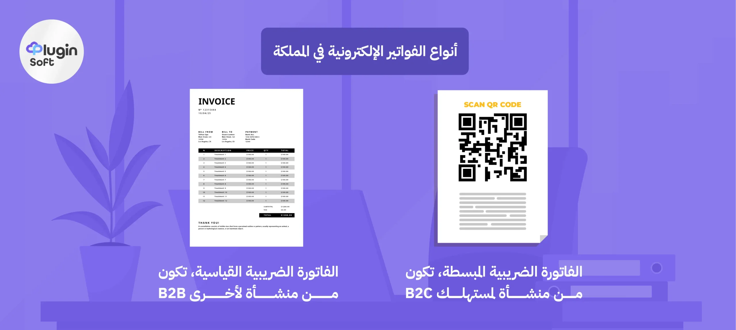 إنشاء فاتورة إلكترونية
