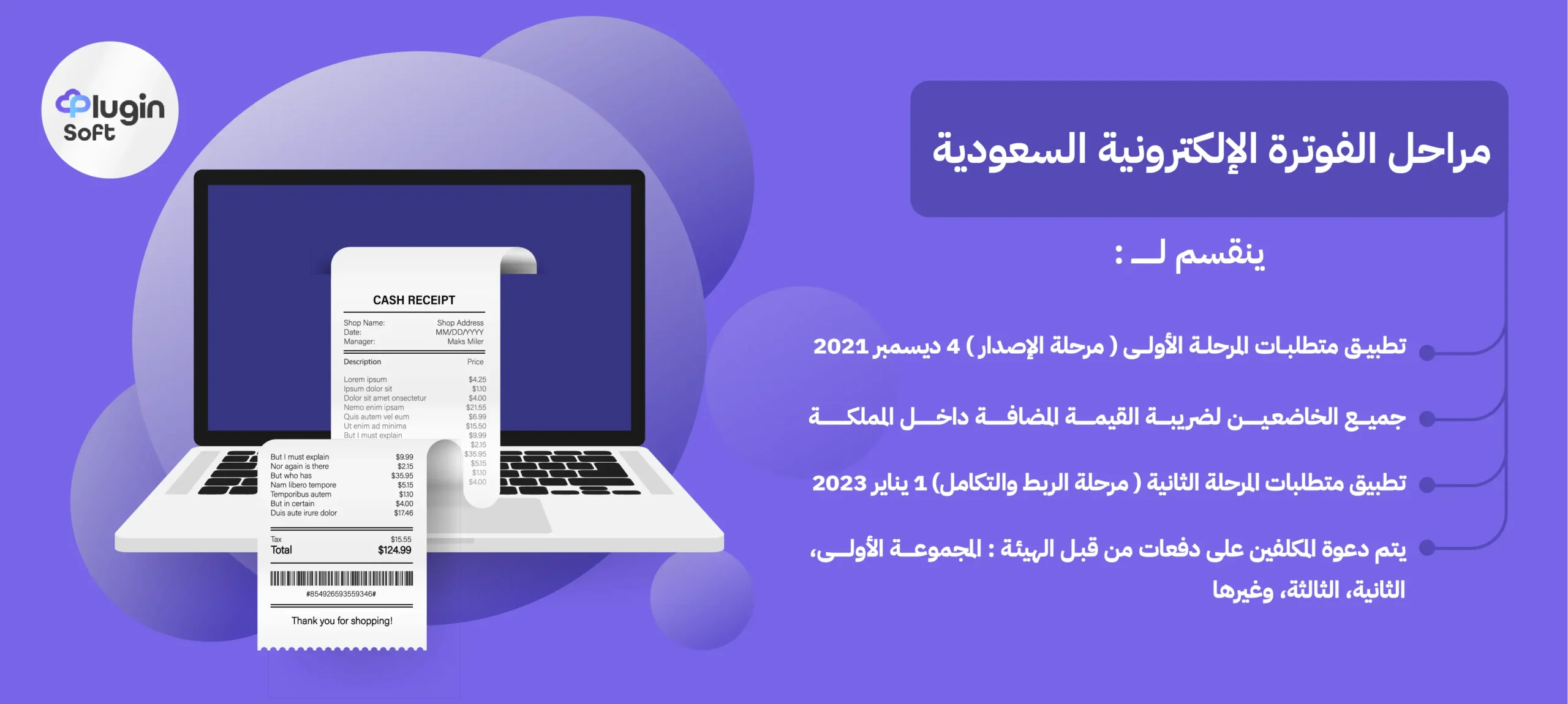 طريقة التسجيل في الفاتورة الإلكترونية