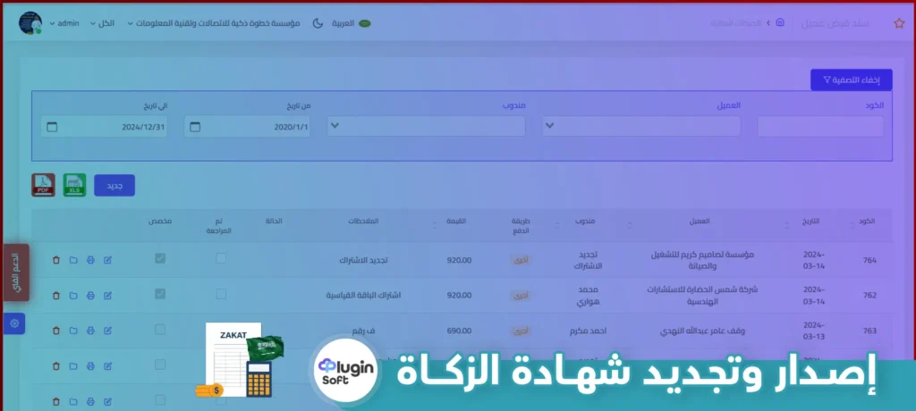 إصدار وتجديد شهادة الزكاة