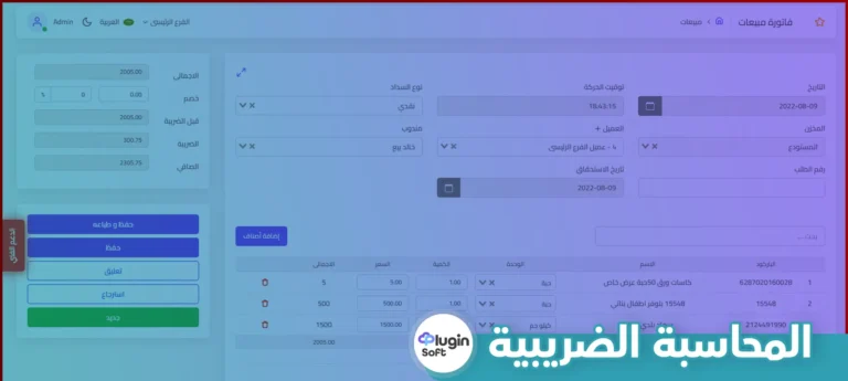 المحاسبة الضريبية