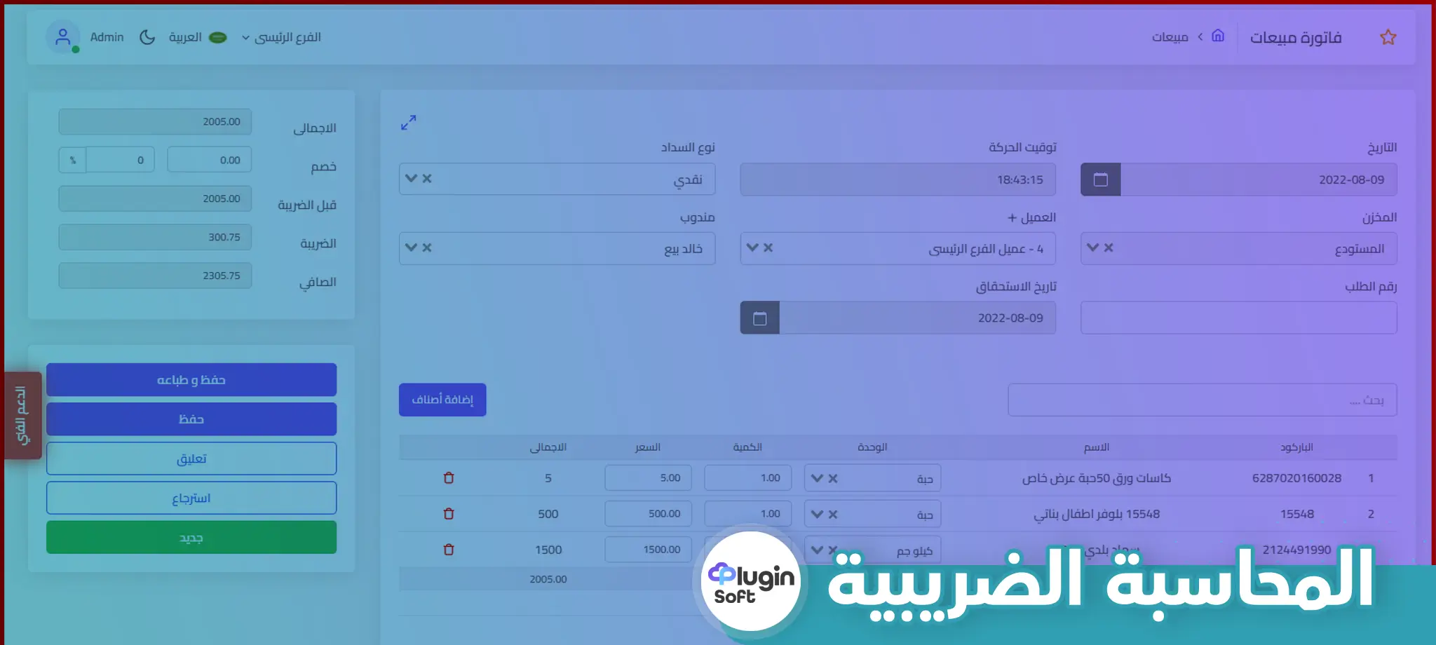 المحاسبة الضريبية