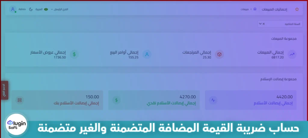 حساب ضريبة القيمة المضافة المتضمنة وغير المتضمنة