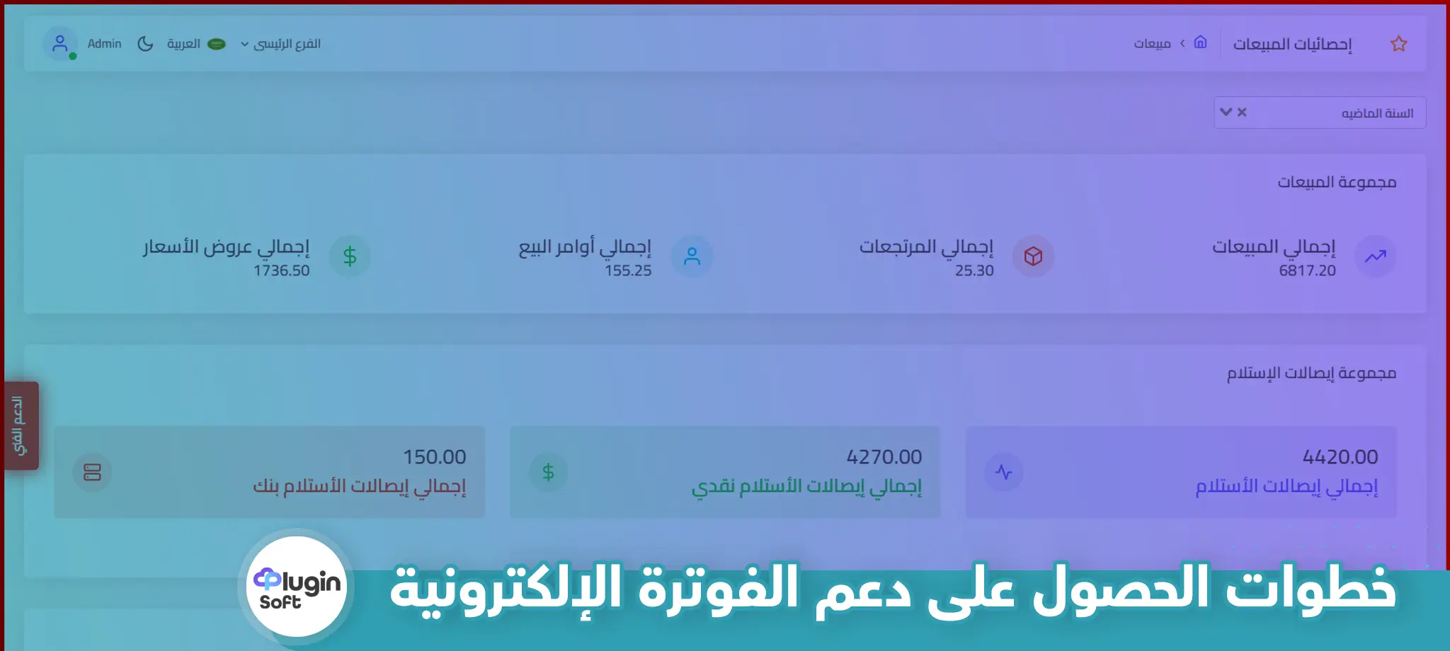 خطوات الحصول على دعم الفوترة الإلكترونية