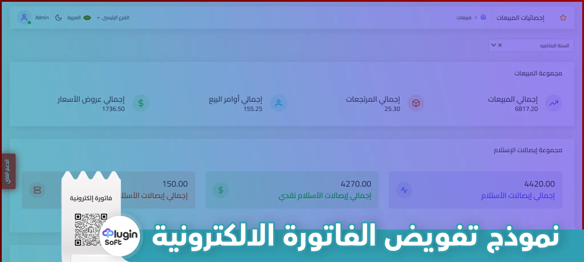 نموذج تفويض الفاتورة الإلكترونية
