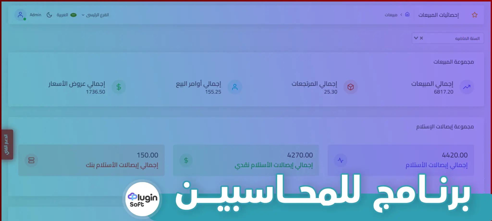 برنامج للمحاسبين