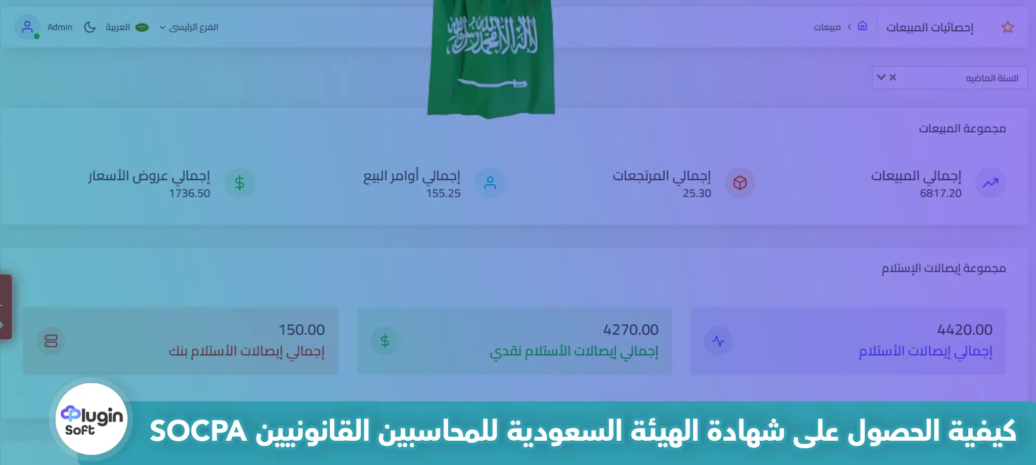 كيفية الحصول على شهادة الهيئة السعودية للمحاسبين القانونيين SOCPA