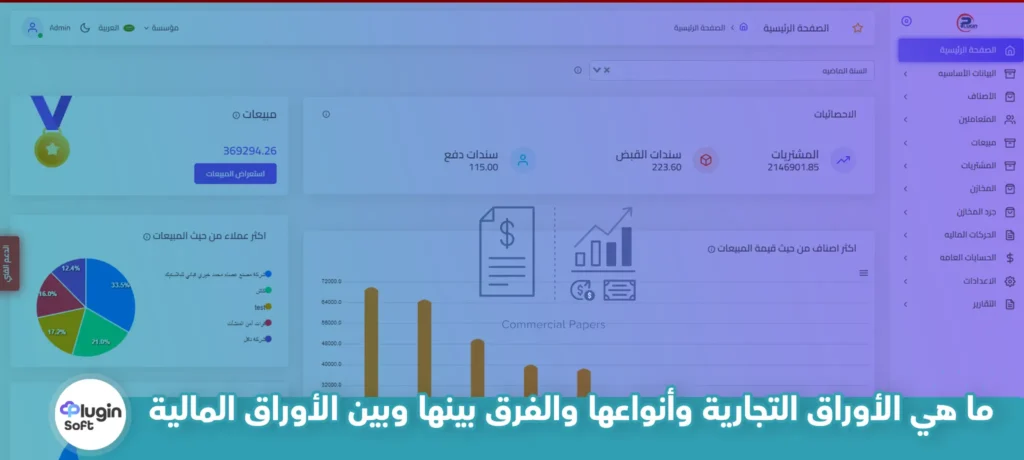 ما هي الأوراق التجارية وأنواعها والفرق بينها وبين الأوراق المالية