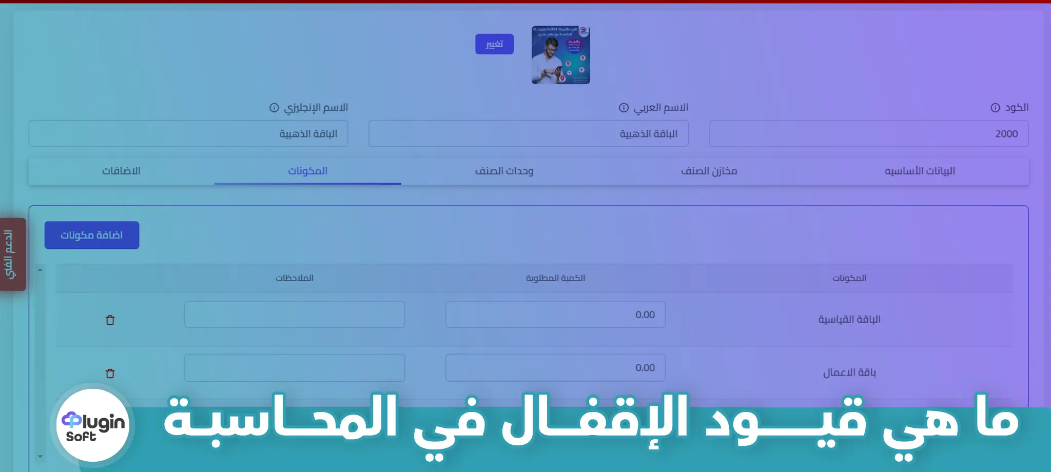 ما هي قيود الإقفال في المحاسبة