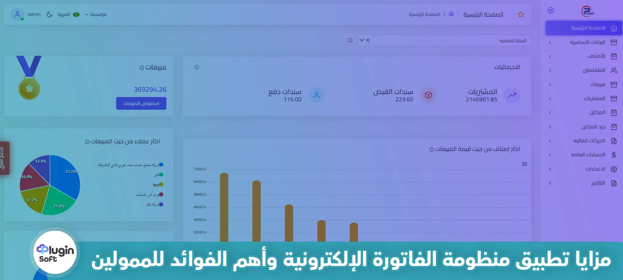 مزايا تطبيق منظومة الفاتورة الإلكترونية وأهم الفوائد للممولين