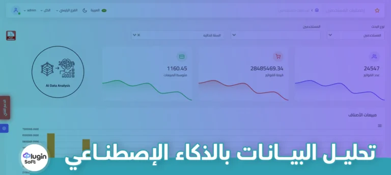 تحليل البيانات بالذكاء الإصطناعي