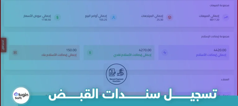 تسجيل سندات القبض