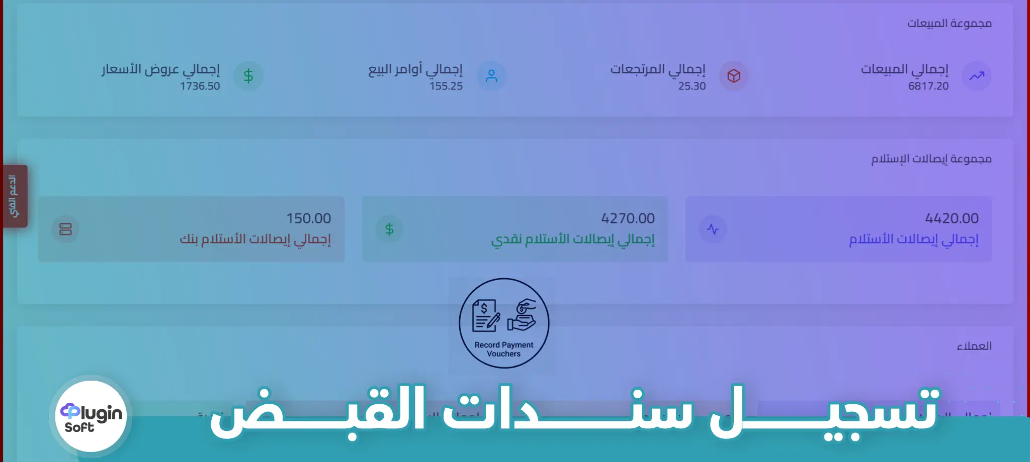 تسجيل سندات القبض