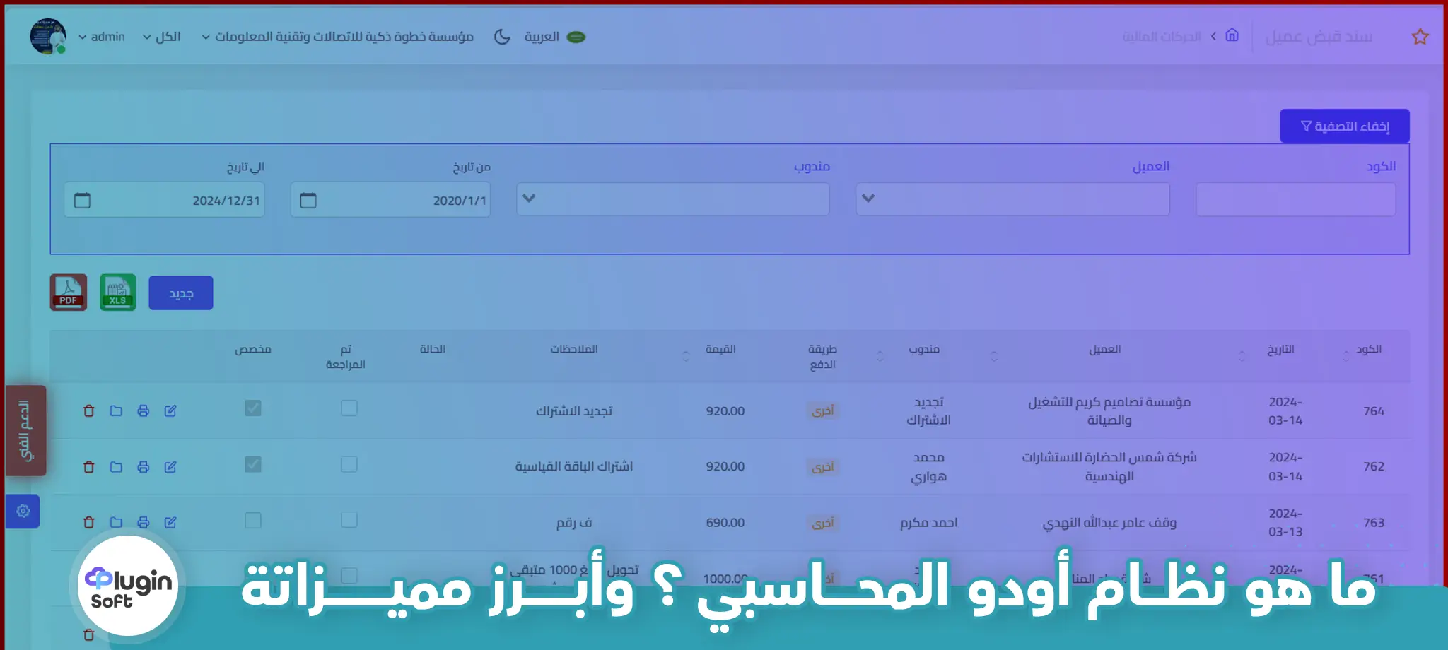 ما هو نظام أودو المحاسبي