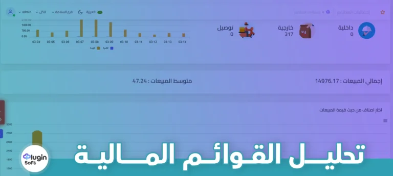 تحليل القوائم المالية