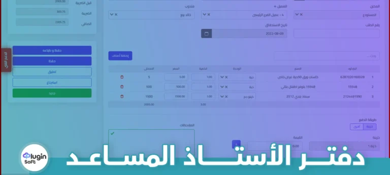 دفتر الأستاذ المساعد