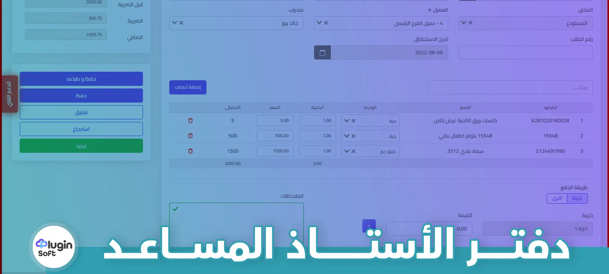 دفتر الأستاذ المساعد