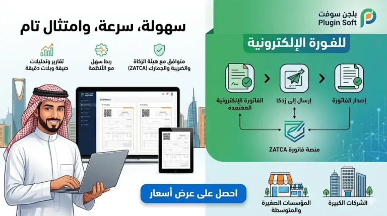 سعر برنامج الفاتورة الإلكترونية في السعودية