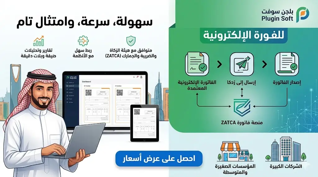 سعر برنامج الفاتورة الإلكترونية في السعودية