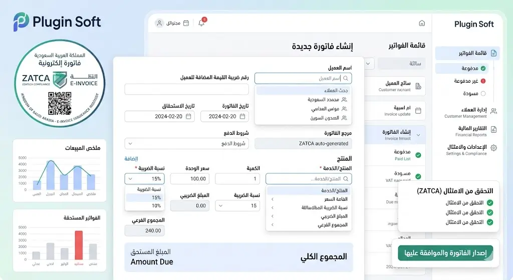 برنامج فواتير إلكترونية للشركات في السعودية من بلاجن سوفت -plugin soft -